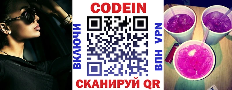 Codein Purple Drank Армянск